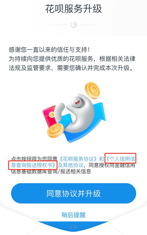 花唄部分用戶接入央行征信 覆蓋人群、查詢方法及信息咨詢服務指南